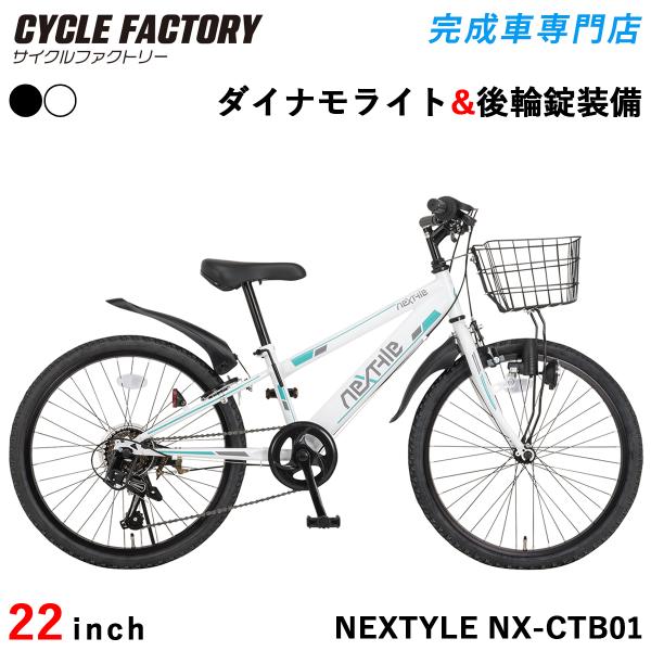 子供用自転車 22インチ 完成品 組立済 ジュニアマウンテンバイク MTB シマノ製6段変速 ダイナ...