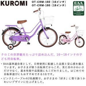完成品 組立済 クロミ BAA 子供用自転車 ...の詳細画像1
