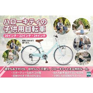 完成車 ハローキティ BAA基準適合 子供用自...の詳細画像1