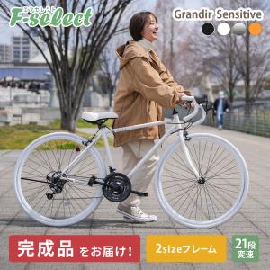 ロードバイク 自転車 700c シマノ21段変速 スタンド 付 GRANDIR OT Grandir Sensitive 組立必要品