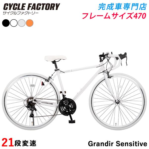 完成品 組立済 ロードバイク 2サイズフレーム 21段変速 自転車 ロードレーサー 700C 700...