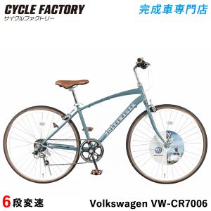 VW クロスバイク 完成品 700Cの買取情報