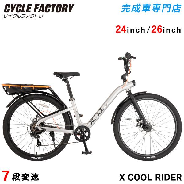 完成品 自転車 組立済 24インチ 26インチ 7段変速 ディスクブレーキ オートライト 可変ステム...