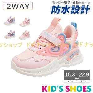 子供靴 雨の日も安心スニーカー 2WAY 運動会 マジック ベルクロ 通気性 軽量 カジュアル 女の子用防水 キッズ ジュニア 子供 運動靴｜f-shop-r