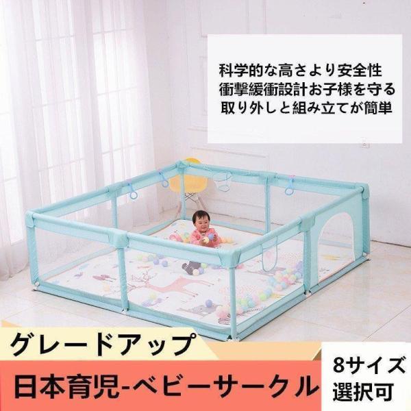 グレードUp ベビーサークル 大型 洗える 日本育児 滑り止めベース付き 室内外対応 耐久性 安全プ...