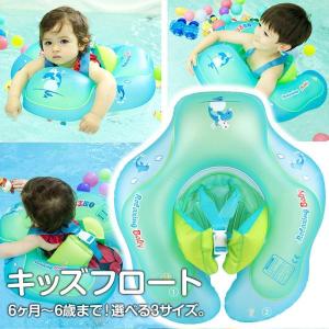 ベビーフロート キッズフロート 浮き輪 6ヶ月から 6歳まで 赤ちゃん 幼児 子供 スイミング 海水浴 川 プール ポンプ付き 全3サイズ