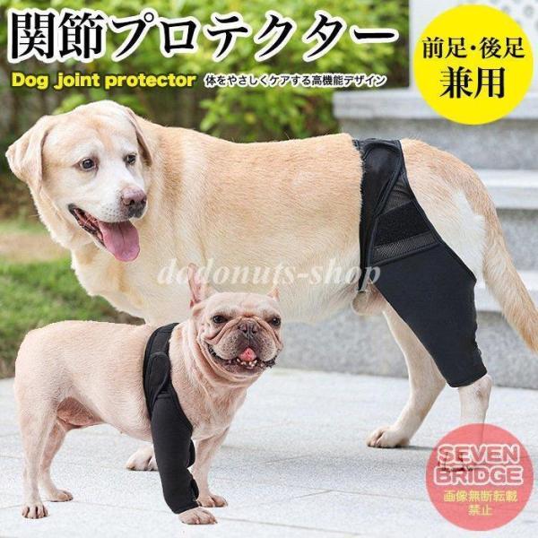 犬 用 関節プロテクター 前足後足左右兼用 用 膝 サポーター 関節保護 術後 治療 ペット用品 ペ...