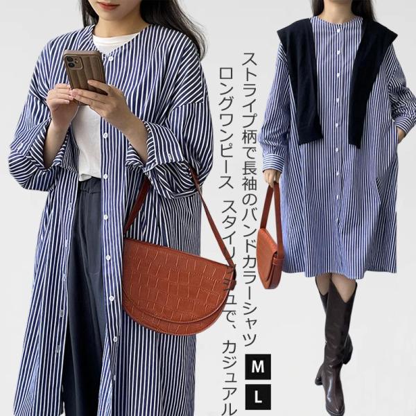 ストライプ バンドカラー ロングシャツ 春 夏 レディース チュニックシャツ トップス 長袖 シャツ...