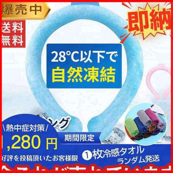 有り ネッククーラー 格安 ネックバンド 涼しい 自然凍結 冷却グッズ アウトドア 熱中症対策 ウォ...