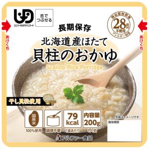 7年保存 北海道産ほたて 貝柱のおかゆ（30食セット）｜f-shoptokai