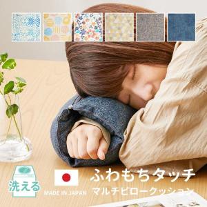 枕 クッション 洗える 足枕 アームピロー 背あて 座布団 バスクッション お昼寝 半身浴 トリアン