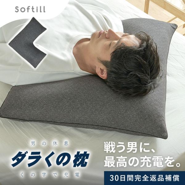 枕 カバー付 洗える パイプ まくら ピロー やわらかい くの字 60×60cm 抱き枕 男 メンズ...