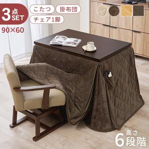 こたつ ハイタイプ 1人用 こたつテーブル 90 ダイニングこたつ 高さ調節 こたつセット 長方形 コタツセット 3点 90×60 ミンカ+ポカ