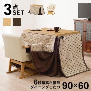 こたつセット テーブル+掛布団+回転椅子1脚 90×60×45cm ダイニング