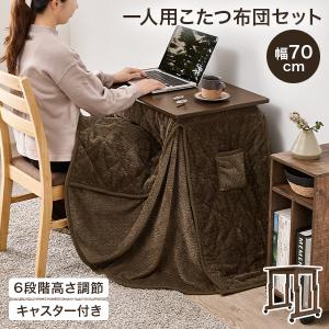 こたつ ハイタイプ こたつ布団 昇降式 高さ調節 こたつセット 1人用 2点セット 省スペース コンパクト デスク キャスター 掛布団 掛け布団