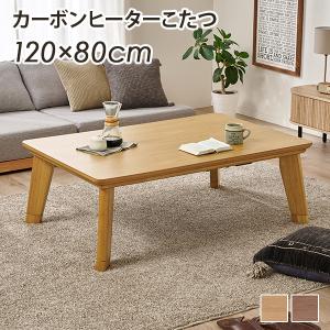HAGiHARA こたつ おしゃれ こたつテーブル 長方形 150 ローテーブル