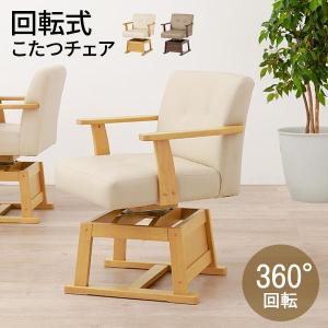 KOIZUMI コイズミ ダイニングコタツ用 回転イス KKC-0070 座面が360