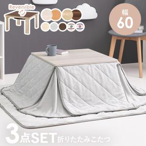 こたつセット こたつ布団 正方形 こたつ こたつテーブル おしゃれ こたつ布団セット リビングこたつ 折りたたみ 1人用 幅60cm キューブ ユイ｜Fspace