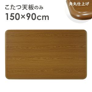 【昭和レトロ】丸みのあるこたつ天板 w102×D74×H36 炬燵 角丸天板 昭和レトロ】丸みのあるこたつ天板 w102×D74×H36 炬燵 角丸天板