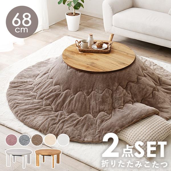 こたつ こたつセット 一人用 こたつテーブル おしゃれ こたつ布団 テーブル セット 洗える 丸型 ...