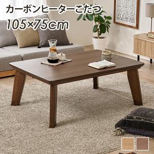 新品同様　家具調こたつ　オレオIII  フラット　105   NA torimu105001.jpg
