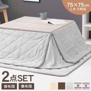 こたつ布団 正方形 おしゃれ 北欧 こたつ 省ス...の商品画像