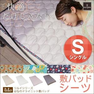 敷きパッド シングル 敷パッド シングル 夏  リルイ 花柄 冷感 涼感｜f-space