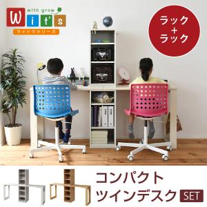 学習机 勉強机 学習デスク セット パソコンデスク キッズデスク 子供家具 ラック付き おしゃれ  ツインデスク  リビング学習　ラックとラック｜Fspace