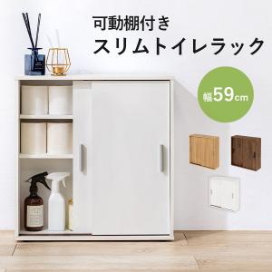 トイレ ラック スリム おしゃれ 収納棚 隙間収納 シンプル 高さ調節 トイレ収納 サニタリー 掃除...