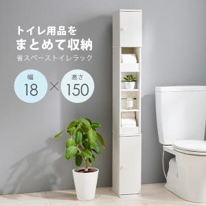 トイレラック スリム サニタリー 収納 薄型 収納ラック 棚 隙間収納 整理棚 収納棚 掃除用具 ホワイト トイレットペーパー 高さ150cm｜Fspace