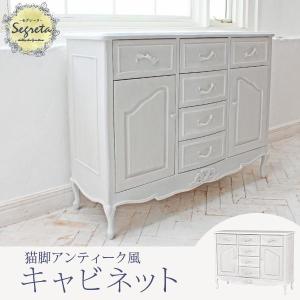 キャビネット テレビボード 姫 姫系 姫家具 白 ホワイト アンティーク 収納 Segreta セグレータ｜f-space