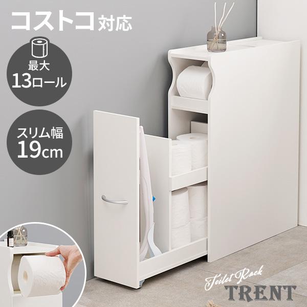 トイレ 収納 トイレラック スリム 傾斜付き 収納棚 おしゃれ トイレットペーパー 幅19 コストコ...