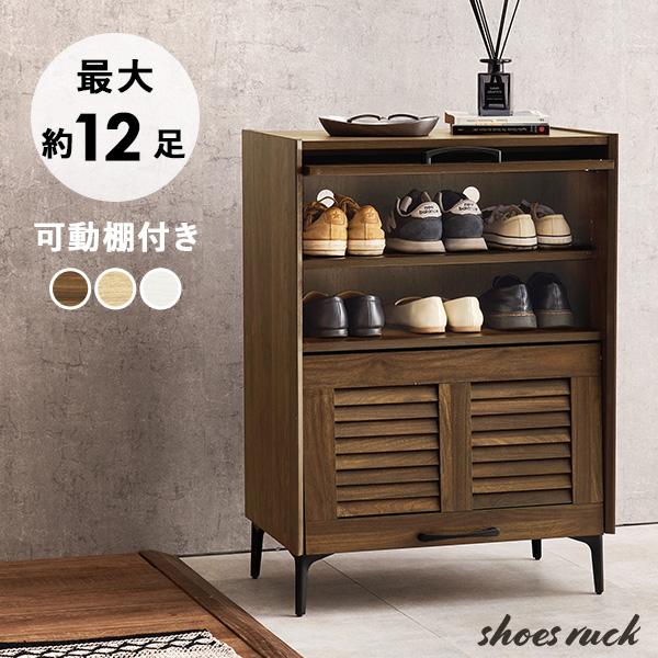 シューズボックス 大容量 幅61 靴箱 下駄箱 収納 シューズラック 木製 2段 靴箱 ルーバー フ...