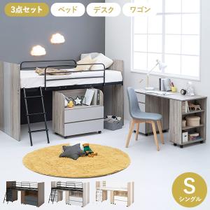 ロフトベッド シングル ロータイプ 3点セット おしゃれ 子供用