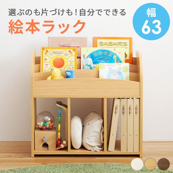 絵本ラック 絵本棚 子供 木製 本棚 スリム おもちゃ 収納 ラック リビング コンパクト キッズ ...