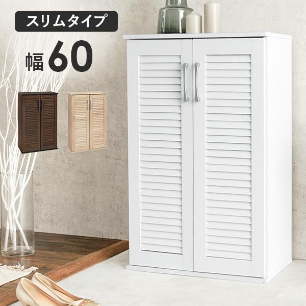 シューズラック スリム シューズボックス 下駄箱 靴箱 おしゃれ 北欧 木製 ルーバー 薄型 収納 ...