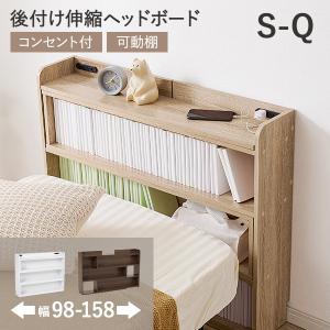 HAGiHARA（萩原） 伸縮 ヘッドボード 後付け コンセント シングル