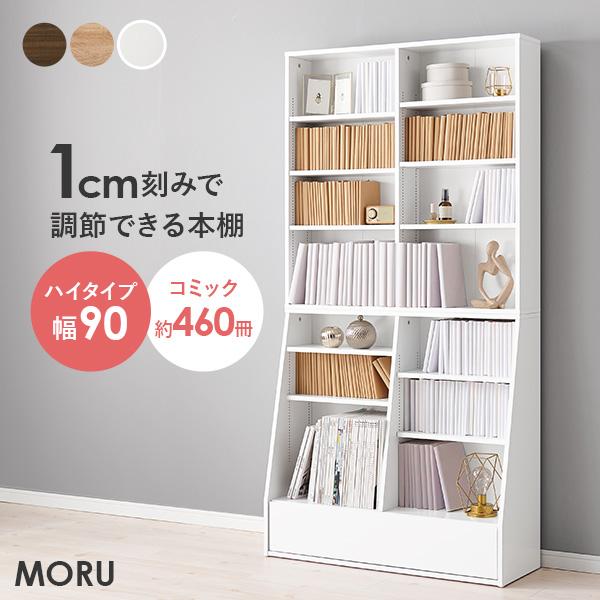 本棚 大容量 スリム 多機能 幅90 薄型 マガジンラック ハイタイプ ブックラック おしゃれ 漫画...