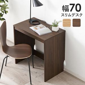 デスク スリム パソコンデスク コンパクト オフィスデスク スリムデスク 奥行45 平机 勉強机 シンプル おしゃれ 書斎机 ワークデスク テーブル 机 幅70cm