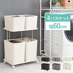 HAGiHARA（萩原） ランドリーバスケット ランドリーボックス ワゴン 幅