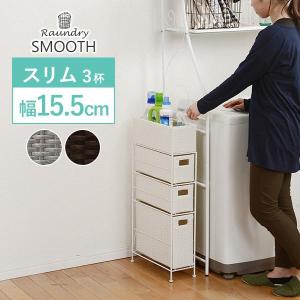 HAGiHARA（萩原） ランドリーラック 3段 洗濯機ラック おしゃれ スリム