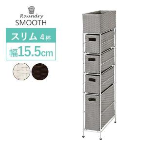 ランドリーラック 4段 洗濯機ラック おしゃれ スリム diy 引き出し付き 洗面所 収納 ランドリーチェスト ランドリーバスケット 北欧 シンプル 幅15.5 スムース