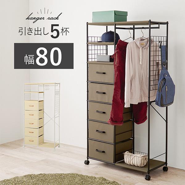ハンガーラック スリム 頑丈 チェスト おしゃれ 白 5段 引き出し 北欧 収納 パイプハンガー 洋...
