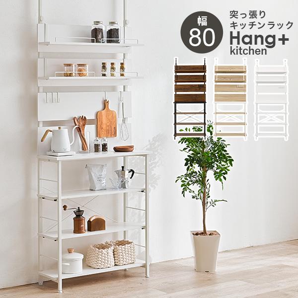 突っ張りラック 突っ張り棚 突っ張り棒 棚 壁面収納 突っ張り キッチンラック スリム キッチン お...