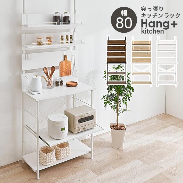 突っ張りラック 突っ張り棚 突っ張り棒 棚 壁面収納 突っ張り レンジ台 スライド スリム キッチン...