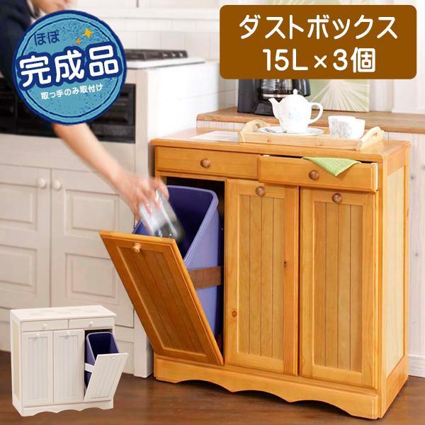 ダストボックス 分別 おしゃれ キッチン 収納 カントリー調 分別ダストボックス 15L×3個 ゴミ...