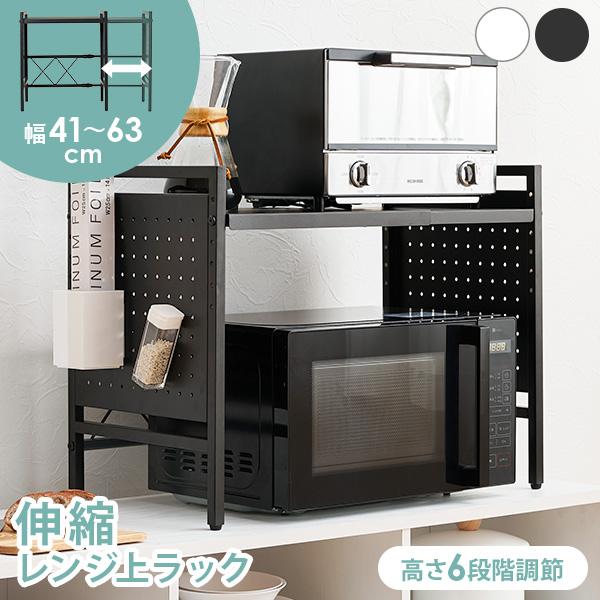 レンジラック 伸縮 キッチン レンジ上ラック レンジ上収納 収納 ラック 電子レンジ レンジ台 食器...