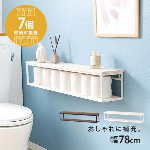 HAGiHARA（萩原） トイレットペーパー 収納 壁掛け トイレ 棚 収納棚