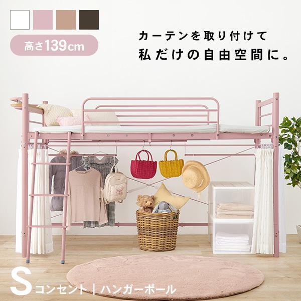 ロフトベッド 子供 ロータイプ 階段  宮付き おしゃれ 安い 可愛い 子供用 パイプベッド ハンガ...