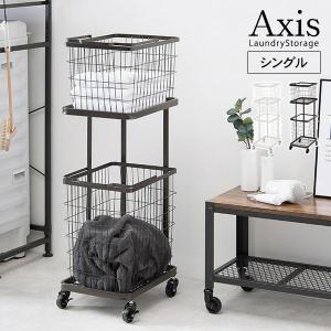 ランドリーラック 2段 洗濯機ラック おしゃれ スリム diy 洗面所 収納 隙間収納 ランドリーチェスト ランドリーバスケット 洗濯カゴ ワゴン アクシス